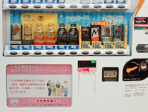 自販機による寄付